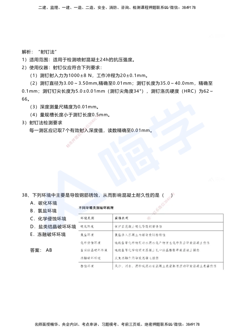 02.2025马涛-选择专攻-选择专攻1.2-第二章材料工程_2026年一级建造师_2026年一建铁路_2025年一建铁路SVIP_02-基础精讲✿高端面授✿深度强化_12-铁路《选择题专攻课》马涛HX_讲义