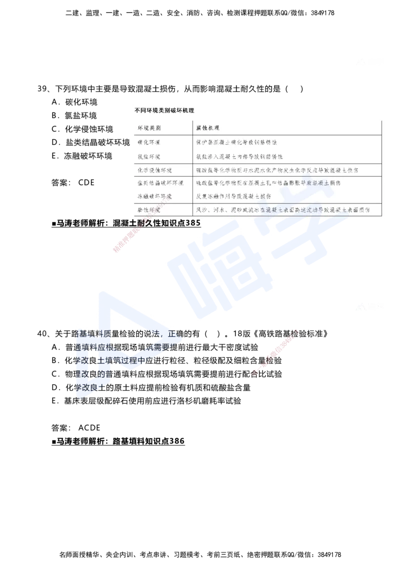 02.2025马涛-选择专攻-选择专攻1.2-第二章材料工程_2026年一级建造师_2026年一建铁路_2025年一建铁路SVIP_02-基础精讲✿高端面授✿深度强化_12-铁路《选择题专攻课》马涛HX_讲义