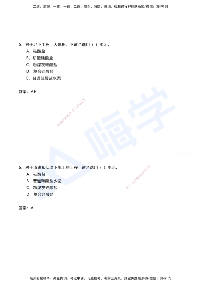 02.2025马涛-选择专攻-选择专攻1.2-第二章材料工程_2026年一级建造师_2026年一建铁路_2025年一建铁路SVIP_02-基础精讲✿高端面授✿深度强化_12-铁路《选择题专攻课》马涛HX_讲义