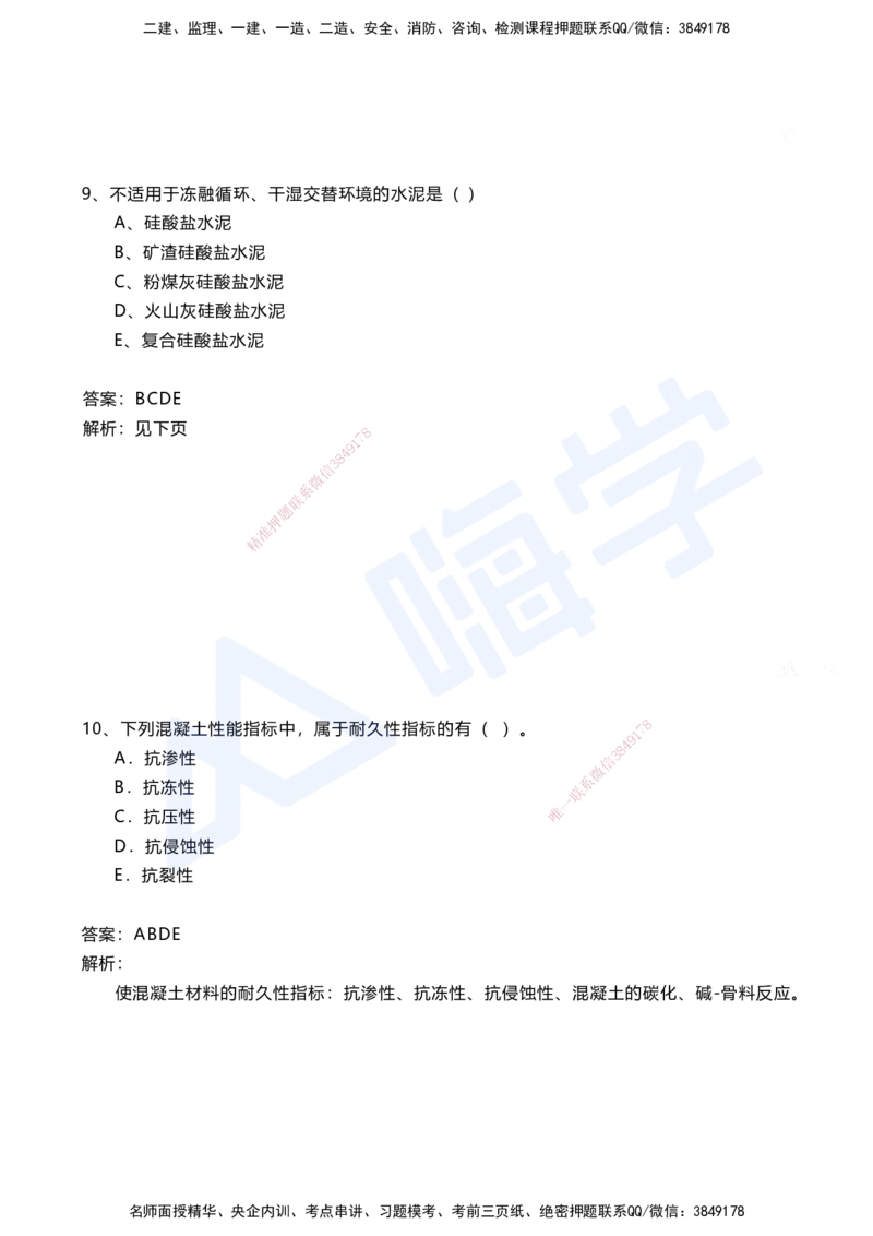 02.2025马涛-选择专攻-选择专攻1.2-第二章材料工程_2026年一级建造师_2026年一建铁路_2025年一建铁路SVIP_02-基础精讲✿高端面授✿深度强化_12-铁路《选择题专攻课》马涛HX_讲义