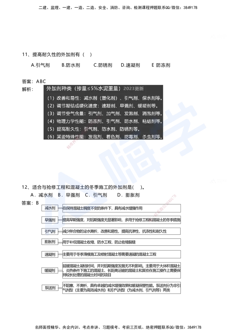 02.2025马涛-选择专攻-选择专攻1.2-第二章材料工程_2026年一级建造师_2026年一建铁路_2025年一建铁路SVIP_02-基础精讲✿高端面授✿深度强化_12-铁路《选择题专攻课》马涛HX_讲义