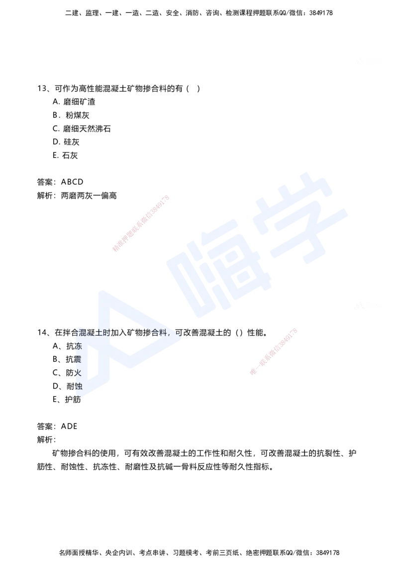 02.2025马涛-选择专攻-选择专攻1.2-第二章材料工程_2026年一级建造师_2026年一建铁路_2025年一建铁路SVIP_02-基础精讲✿高端面授✿深度强化_12-铁路《选择题专攻课》马涛HX_讲义