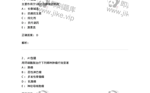 807023-抗肿瘤药-174547_军队文职(1)_01.军队文职真题-专业课_（全）版本一（历年真题+章节练习+模拟题）_药学(军队文职)_历年真题_题目+解析