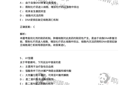 807023-抗肿瘤药-174547_军队文职(1)_01.军队文职真题-专业课_（全）版本一（历年真题+章节练习+模拟题）_药学(军队文职)_历年真题_题目+解析