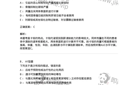 807023-抗肿瘤药-174547_军队文职(1)_01.军队文职真题-专业课_（全）版本一（历年真题+章节练习+模拟题）_药学(军队文职)_历年真题_题目+解析