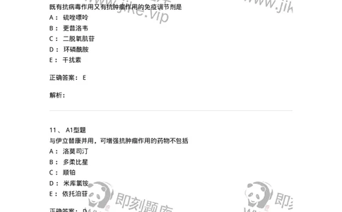 807023-抗肿瘤药-174547_军队文职(1)_01.军队文职真题-专业课_（全）版本一（历年真题+章节练习+模拟题）_药学(军队文职)_历年真题_题目+解析