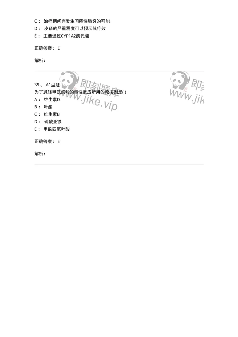 807023-抗肿瘤药-174547_军队文职(1)_01.军队文职真题-专业课_（全）版本一（历年真题+章节练习+模拟题）_药学(军队文职)_历年真题_题目+解析