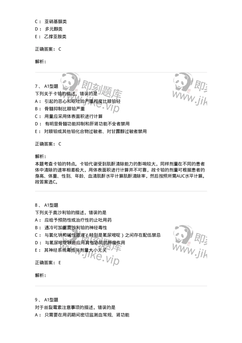 807023-抗肿瘤药-174547_军队文职(1)_01.军队文职真题-专业课_（全）版本一（历年真题+章节练习+模拟题）_药学(军队文职)_历年真题_题目+解析