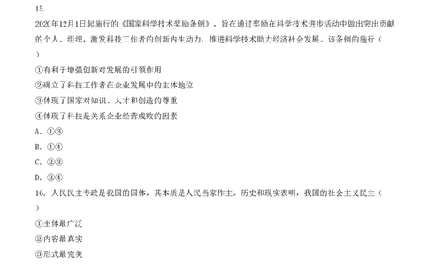 2021年高考政治试卷（浙江）（1月）（空白卷）_政治历年高考真题_新&middot;PDF版2008-2025&middot;高考政治真题_政治（按年份分类）2008-2025_2021&middot;政治高考真题