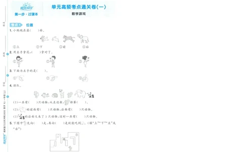 试卷数学RJ1上A4_25秋《阳光同学期末复习》_数学人教123456_25秋阳光同学期末复习15天冲刺100分人教数学1上