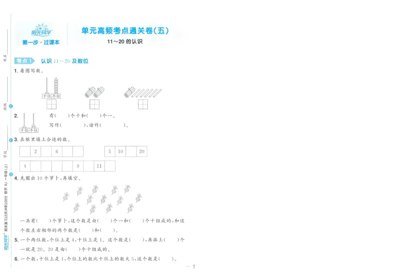 试卷数学RJ1上A4_25秋《阳光同学期末复习》_数学人教123456_25秋阳光同学期末复习15天冲刺100分人教数学1上