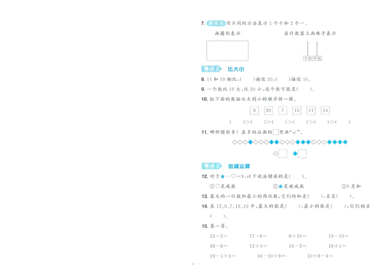 试卷数学RJ1上A4_25秋《阳光同学期末复习》_数学人教123456_25秋阳光同学期末复习15天冲刺100分人教数学1上