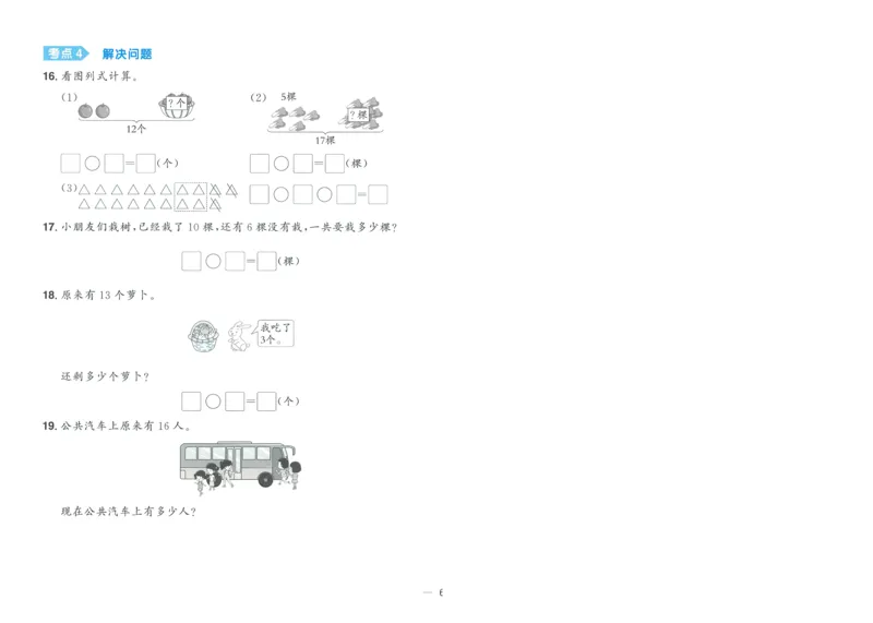 试卷数学RJ1上A4_25秋《阳光同学期末复习》_数学人教123456_25秋阳光同学期末复习15天冲刺100分人教数学1上