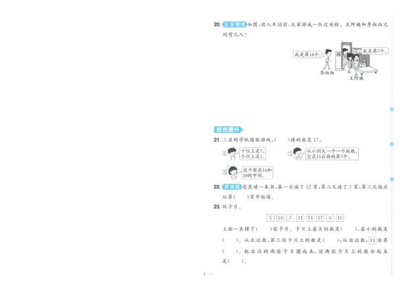 试卷数学RJ1上A4_25秋《阳光同学期末复习》_数学人教123456_25秋阳光同学期末复习15天冲刺100分人教数学1上