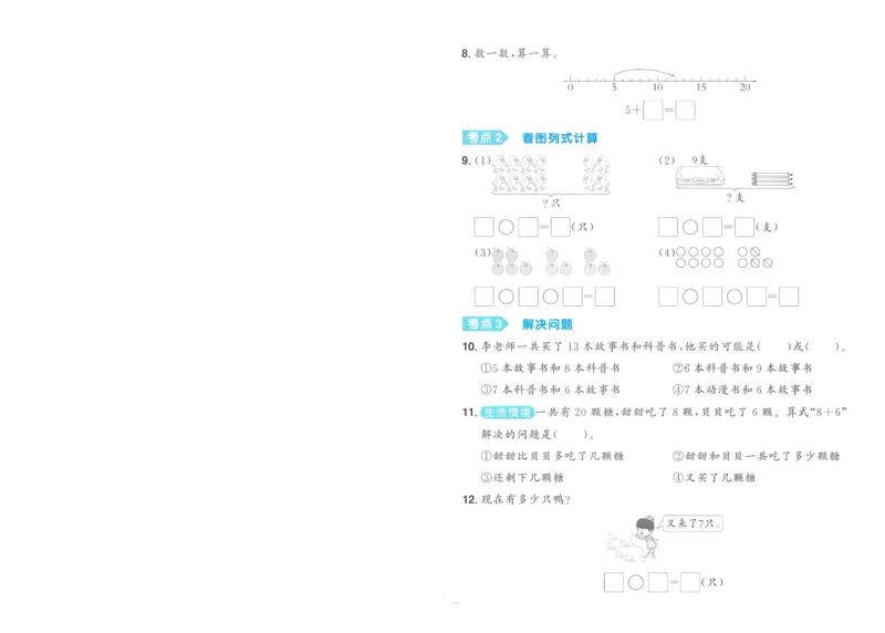 试卷数学RJ1上A4_25秋《阳光同学期末复习》_数学人教123456_25秋阳光同学期末复习15天冲刺100分人教数学1上