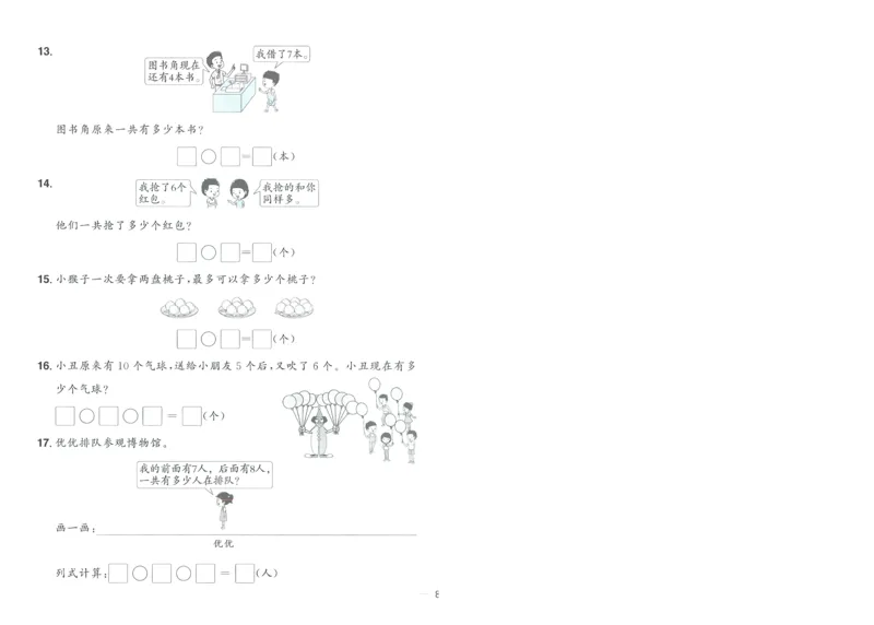 试卷数学RJ1上A4_25秋《阳光同学期末复习》_数学人教123456_25秋阳光同学期末复习15天冲刺100分人教数学1上