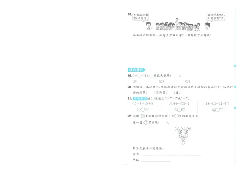 试卷数学RJ1上A4_25秋《阳光同学期末复习》_数学人教123456_25秋阳光同学期末复习15天冲刺100分人教数学1上