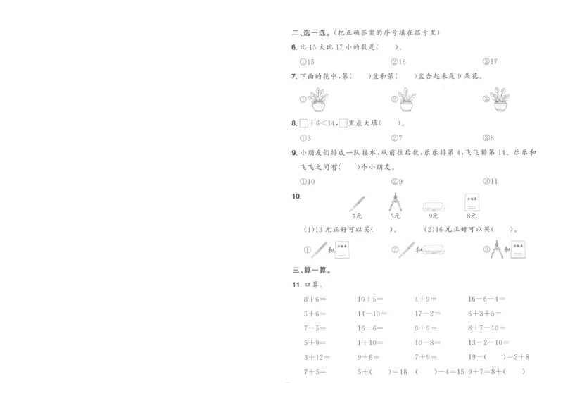 试卷数学RJ1上A4_25秋《阳光同学期末复习》_数学人教123456_25秋阳光同学期末复习15天冲刺100分人教数学1上