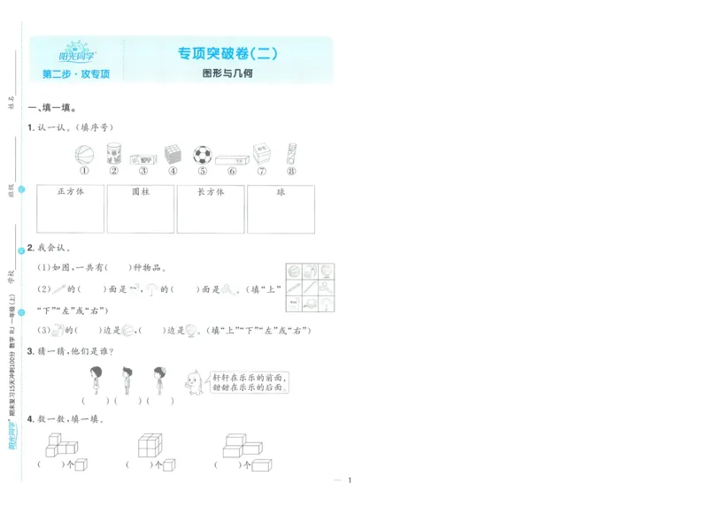 试卷数学RJ1上A4_25秋《阳光同学期末复习》_数学人教123456_25秋阳光同学期末复习15天冲刺100分人教数学1上