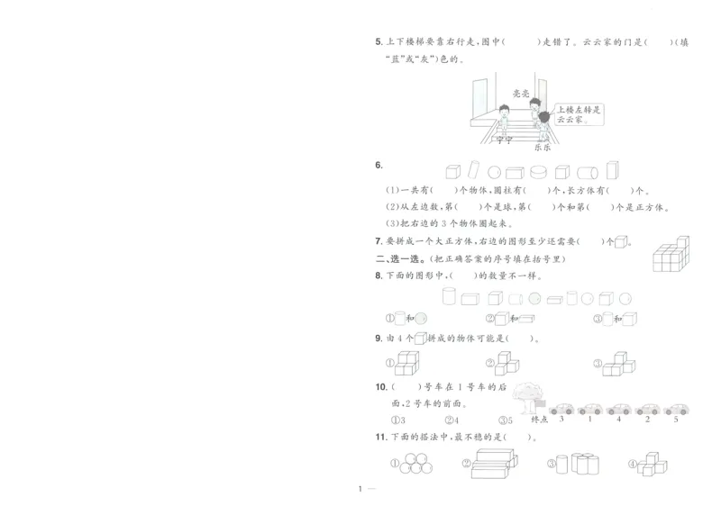 试卷数学RJ1上A4_25秋《阳光同学期末复习》_数学人教123456_25秋阳光同学期末复习15天冲刺100分人教数学1上