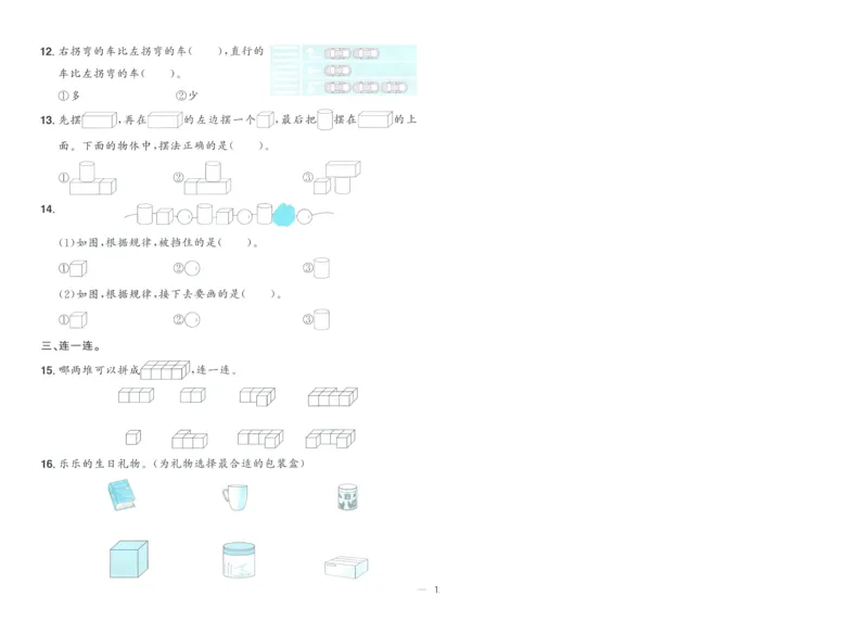 试卷数学RJ1上A4_25秋《阳光同学期末复习》_数学人教123456_25秋阳光同学期末复习15天冲刺100分人教数学1上