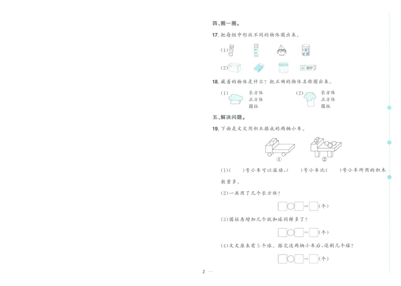 试卷数学RJ1上A4_25秋《阳光同学期末复习》_数学人教123456_25秋阳光同学期末复习15天冲刺100分人教数学1上