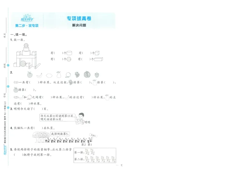 试卷数学RJ1上A4_25秋《阳光同学期末复习》_数学人教123456_25秋阳光同学期末复习15天冲刺100分人教数学1上