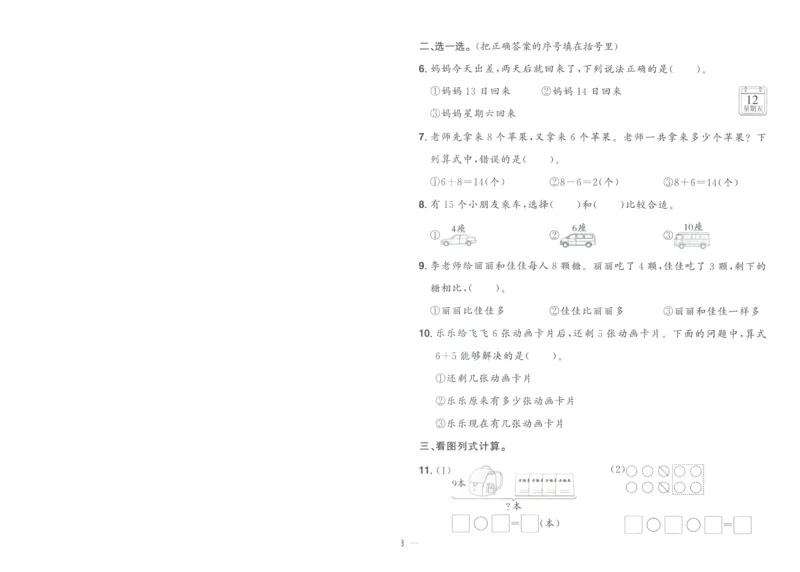 试卷数学RJ1上A4_25秋《阳光同学期末复习》_数学人教123456_25秋阳光同学期末复习15天冲刺100分人教数学1上