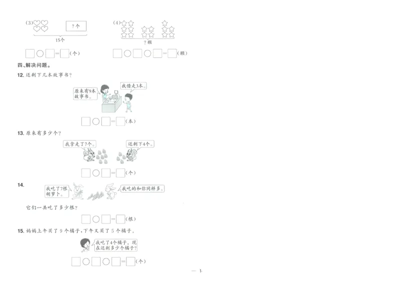 试卷数学RJ1上A4_25秋《阳光同学期末复习》_数学人教123456_25秋阳光同学期末复习15天冲刺100分人教数学1上
