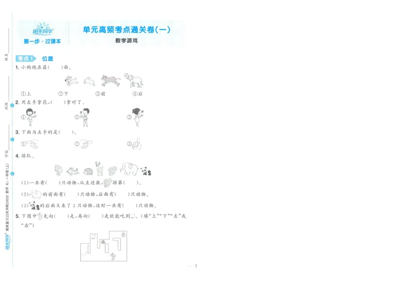 试卷数学RJ1上A4_25秋《阳光同学期末复习》_数学人教123456_25秋阳光同学期末复习15天冲刺100分人教数学1上