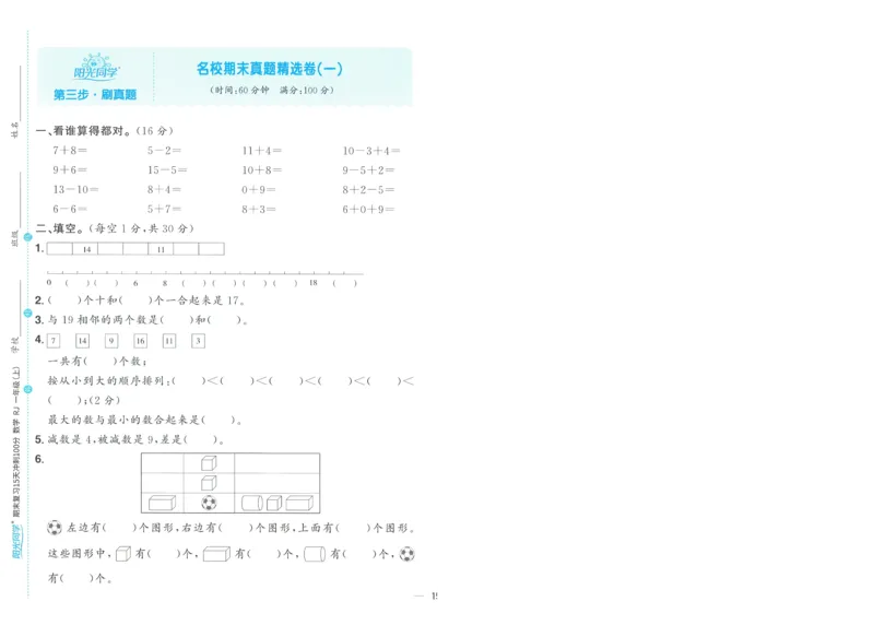 试卷数学RJ1上A4_25秋《阳光同学期末复习》_数学人教123456_25秋阳光同学期末复习15天冲刺100分人教数学1上