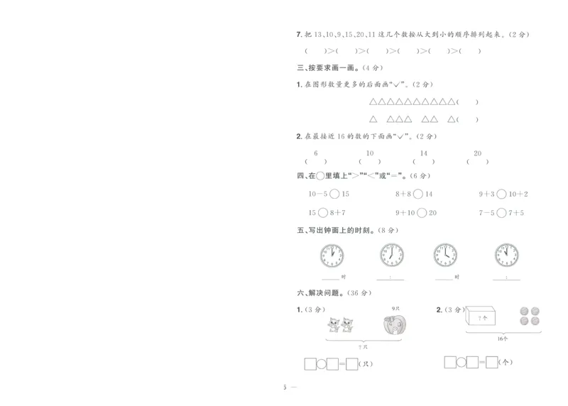 试卷数学RJ1上A4_25秋《阳光同学期末复习》_数学人教123456_25秋阳光同学期末复习15天冲刺100分人教数学1上