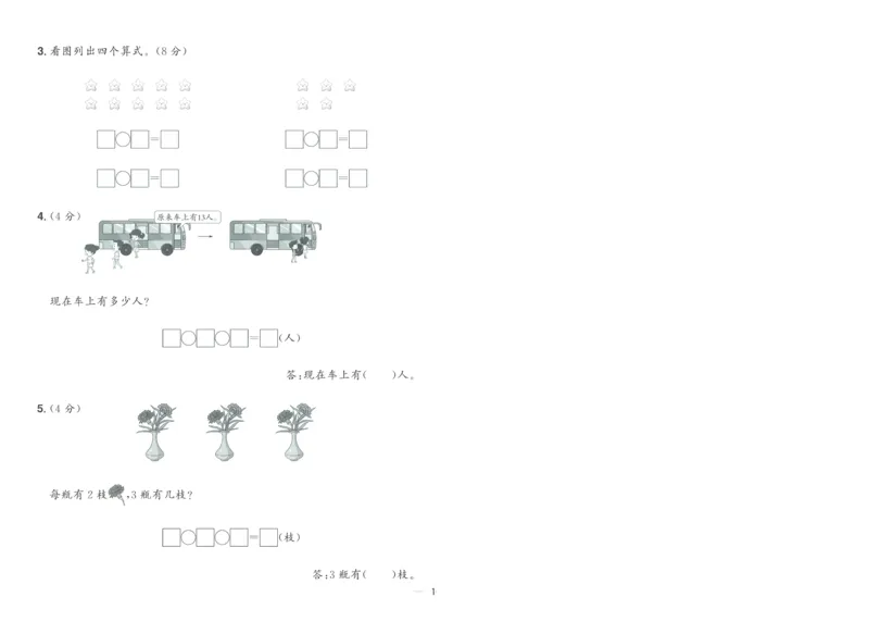 试卷数学RJ1上A4_25秋《阳光同学期末复习》_数学人教123456_25秋阳光同学期末复习15天冲刺100分人教数学1上