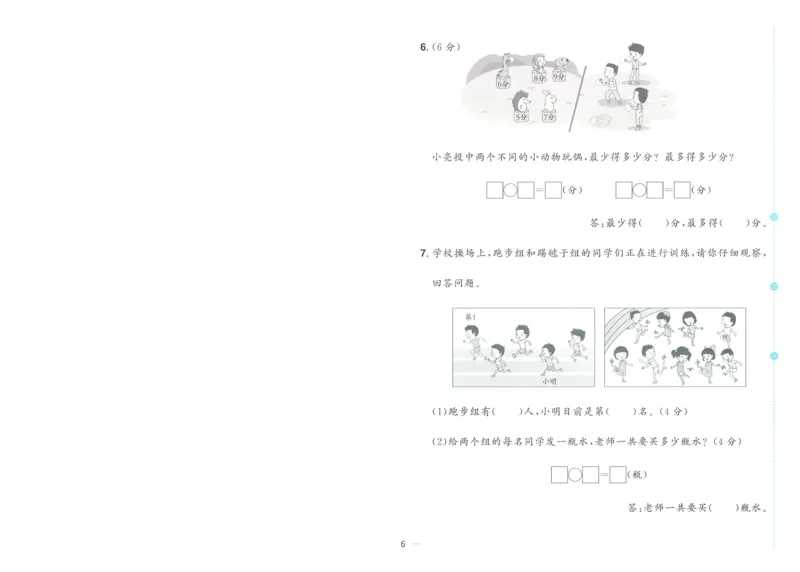 试卷数学RJ1上A4_25秋《阳光同学期末复习》_数学人教123456_25秋阳光同学期末复习15天冲刺100分人教数学1上