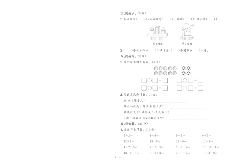 试卷数学RJ1上A4_25秋《阳光同学期末复习》_数学人教123456_25秋阳光同学期末复习15天冲刺100分人教数学1上