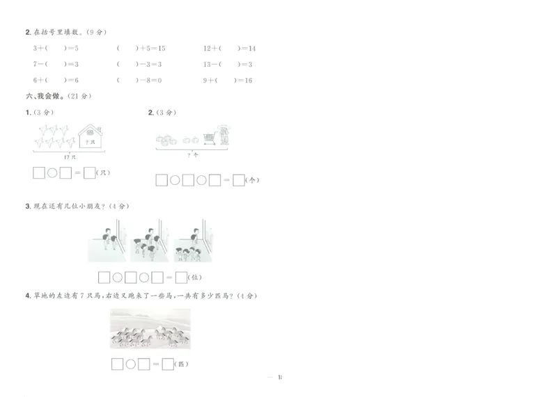 试卷数学RJ1上A4_25秋《阳光同学期末复习》_数学人教123456_25秋阳光同学期末复习15天冲刺100分人教数学1上