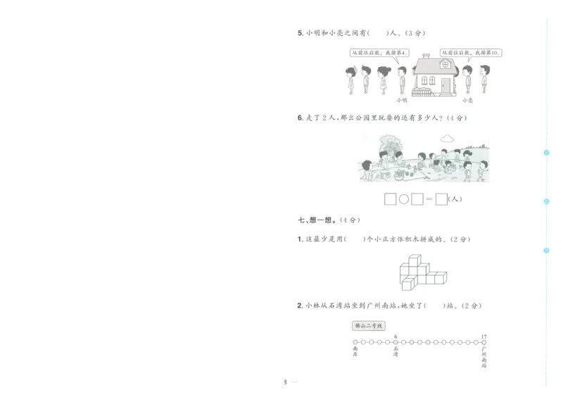 试卷数学RJ1上A4_25秋《阳光同学期末复习》_数学人教123456_25秋阳光同学期末复习15天冲刺100分人教数学1上