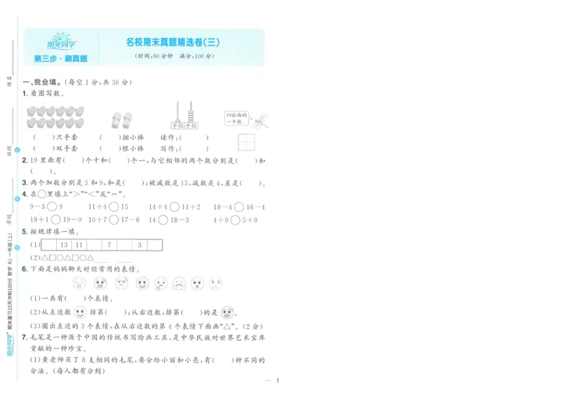 试卷数学RJ1上A4_25秋《阳光同学期末复习》_数学人教123456_25秋阳光同学期末复习15天冲刺100分人教数学1上