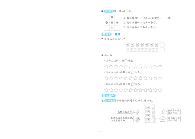 试卷数学RJ1上A4_25秋《阳光同学期末复习》_数学人教123456_25秋阳光同学期末复习15天冲刺100分人教数学1上