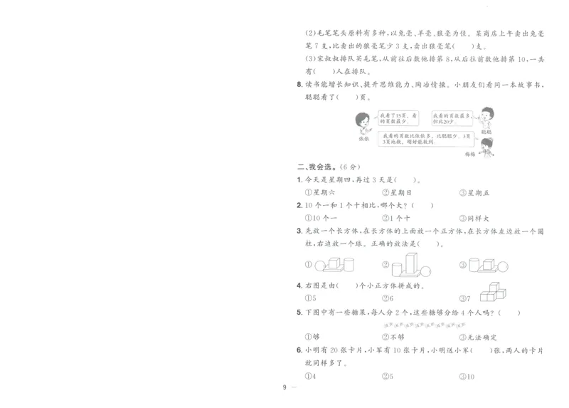 试卷数学RJ1上A4_25秋《阳光同学期末复习》_数学人教123456_25秋阳光同学期末复习15天冲刺100分人教数学1上