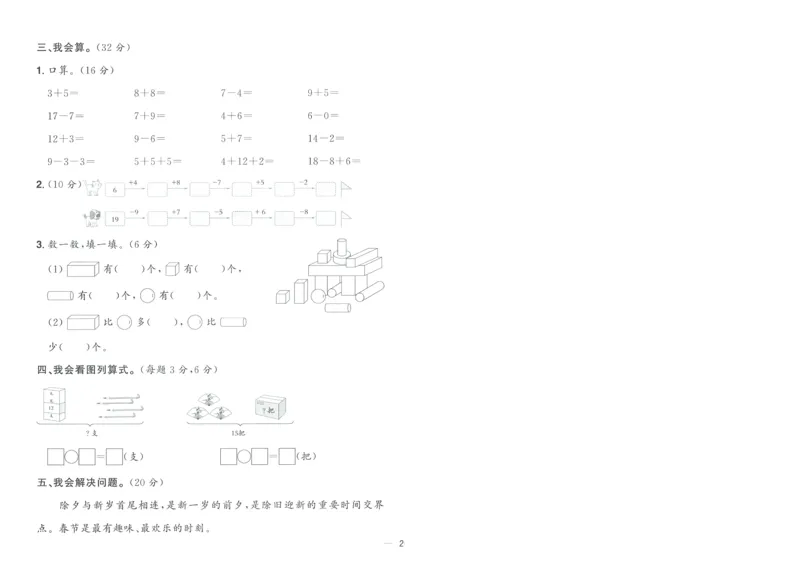 试卷数学RJ1上A4_25秋《阳光同学期末复习》_数学人教123456_25秋阳光同学期末复习15天冲刺100分人教数学1上
