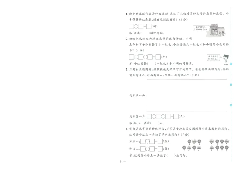 试卷数学RJ1上A4_25秋《阳光同学期末复习》_数学人教123456_25秋阳光同学期末复习15天冲刺100分人教数学1上