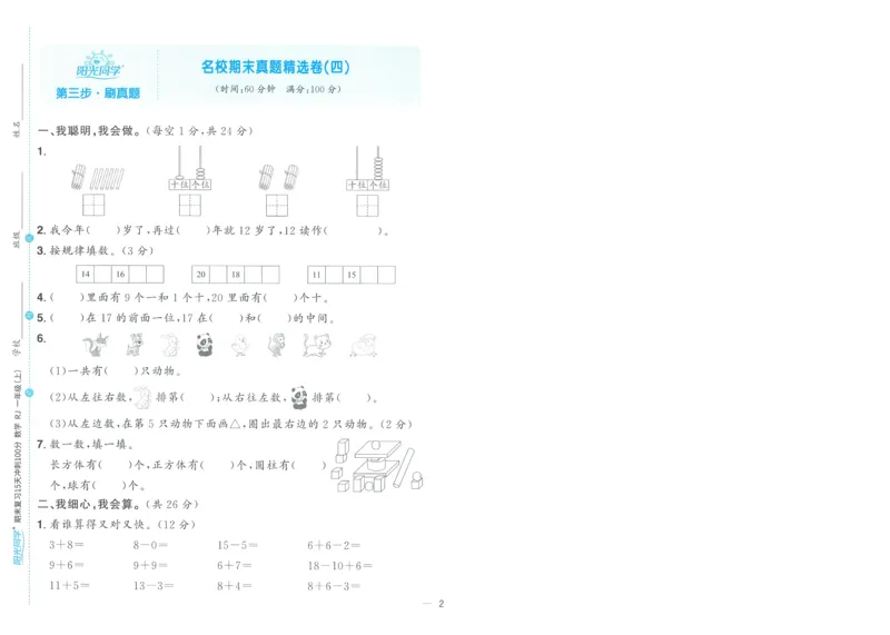 试卷数学RJ1上A4_25秋《阳光同学期末复习》_数学人教123456_25秋阳光同学期末复习15天冲刺100分人教数学1上