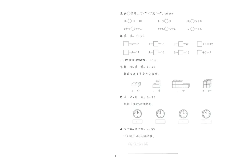 试卷数学RJ1上A4_25秋《阳光同学期末复习》_数学人教123456_25秋阳光同学期末复习15天冲刺100分人教数学1上