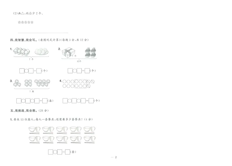 试卷数学RJ1上A4_25秋《阳光同学期末复习》_数学人教123456_25秋阳光同学期末复习15天冲刺100分人教数学1上