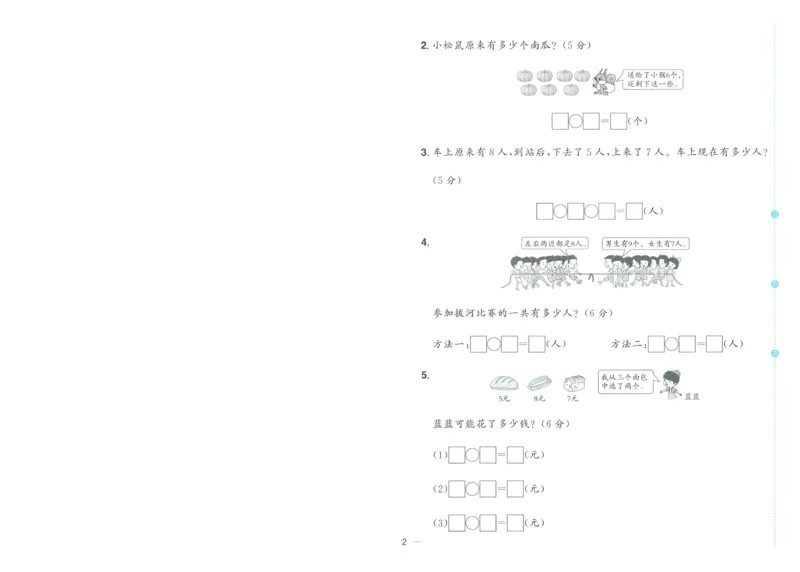 试卷数学RJ1上A4_25秋《阳光同学期末复习》_数学人教123456_25秋阳光同学期末复习15天冲刺100分人教数学1上