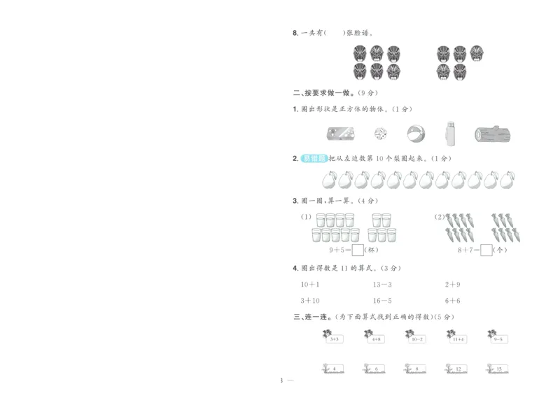 试卷数学RJ1上A4_25秋《阳光同学期末复习》_数学人教123456_25秋阳光同学期末复习15天冲刺100分人教数学1上