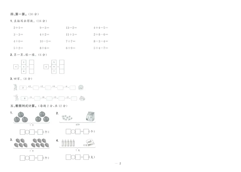 试卷数学RJ1上A4_25秋《阳光同学期末复习》_数学人教123456_25秋阳光同学期末复习15天冲刺100分人教数学1上