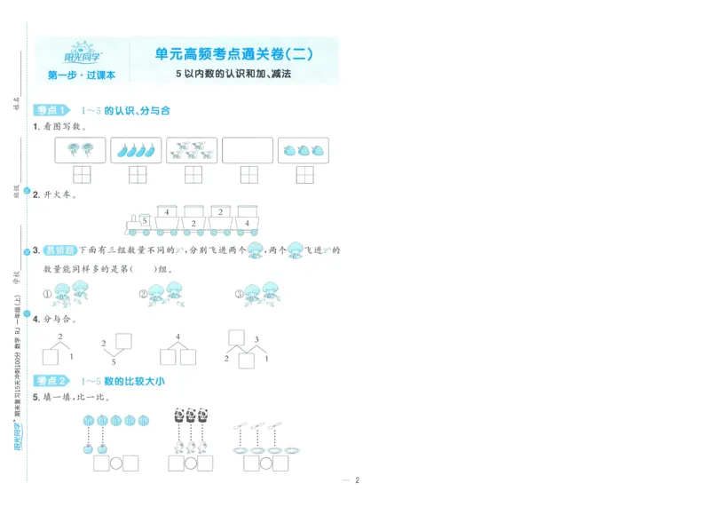 试卷数学RJ1上A4_25秋《阳光同学期末复习》_数学人教123456_25秋阳光同学期末复习15天冲刺100分人教数学1上
