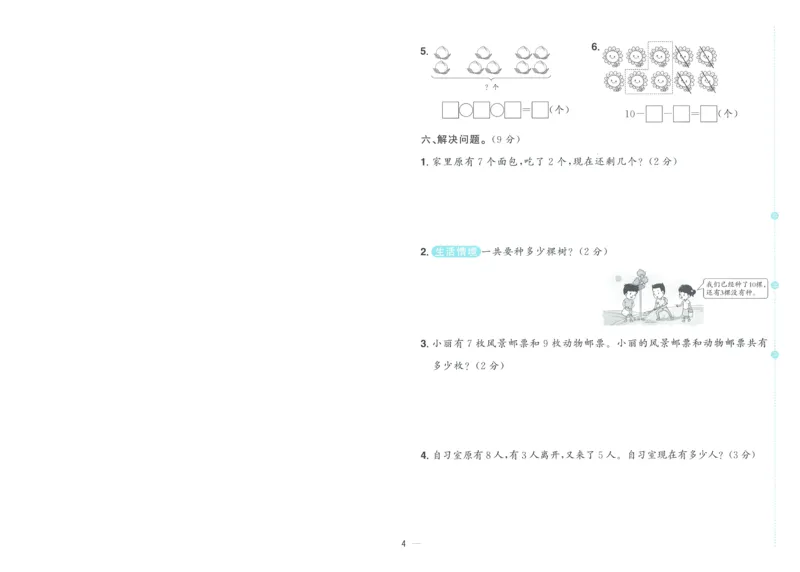 试卷数学RJ1上A4_25秋《阳光同学期末复习》_数学人教123456_25秋阳光同学期末复习15天冲刺100分人教数学1上